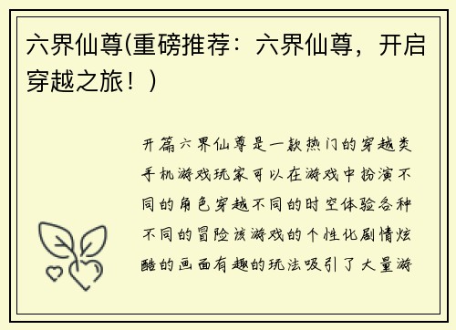 六界仙尊(重磅推荐：六界仙尊，开启穿越之旅！)